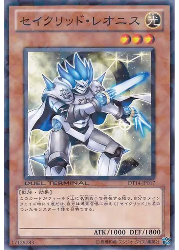 セイクリッド・レオニス