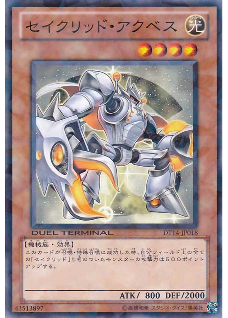 セイクリッド・アクベス