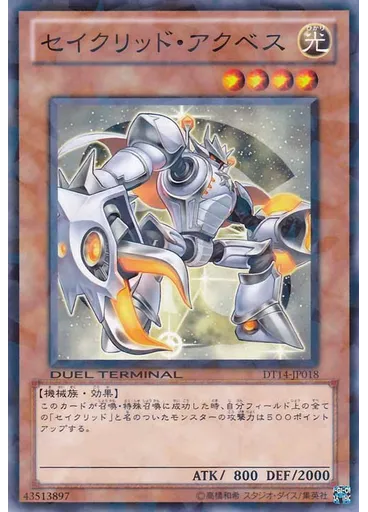 セイクリッド・アクベス