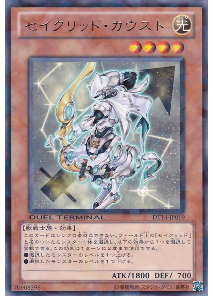 セイクリッド・カウスト