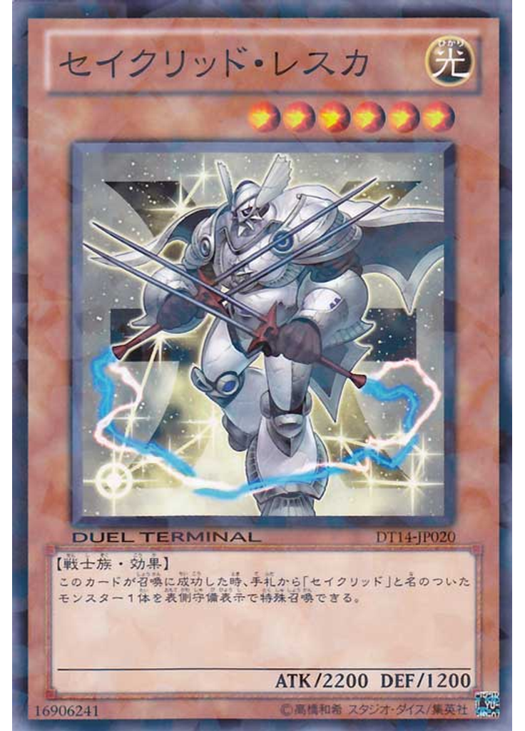 セイクリッド・レスカ