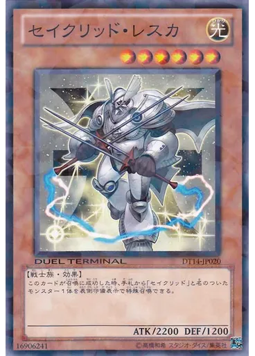 セイクリッド・レスカ