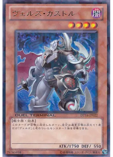 ヴェルズ・カストル
