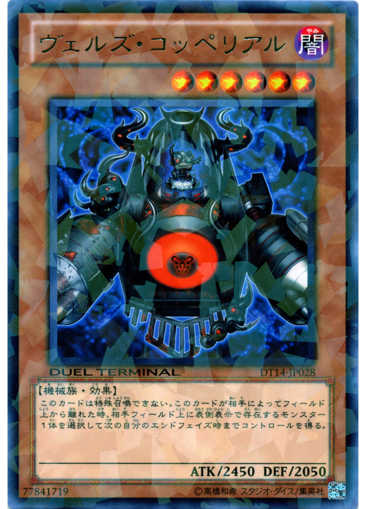 ヴェルズ・コッペリアル
