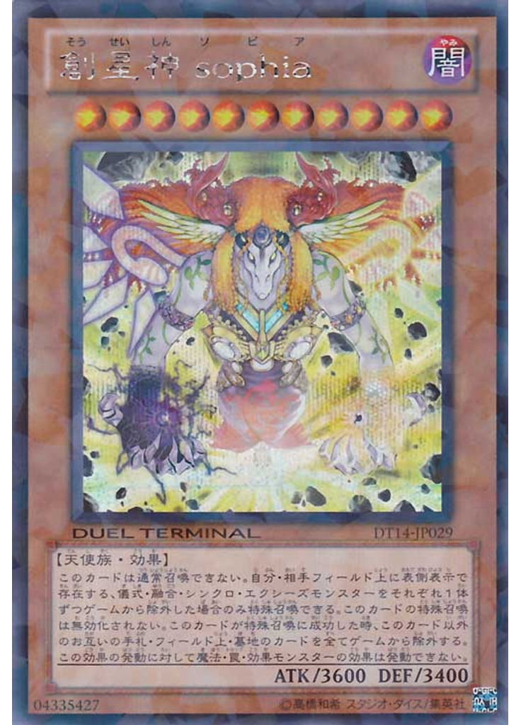 創星神 ｓｏｐｈｉａ (Duel Terminal Secret Parallel Rare Dt)