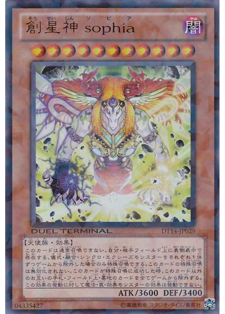 創星神 ｓｏｐｈｉａ