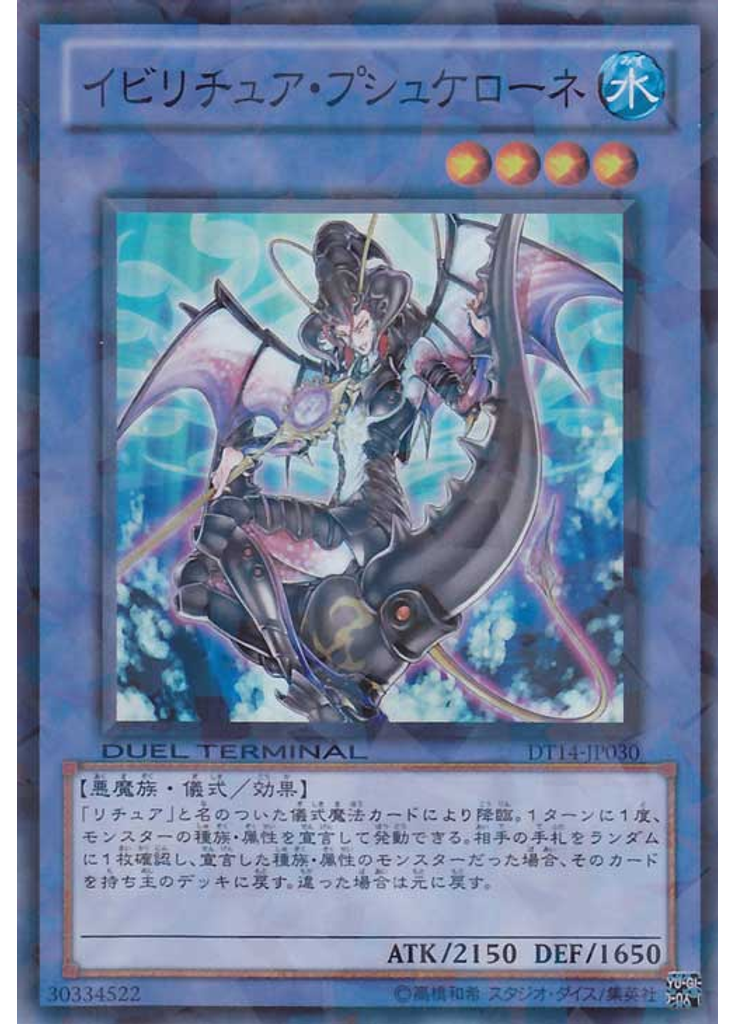 イビリチュア・プシュケローネ