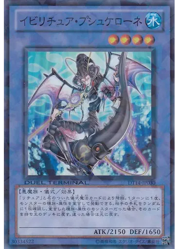 イビリチュア・プシュケローネ — Duel Terminal - Ouroboros, Wicked Dragon of Destruction!!