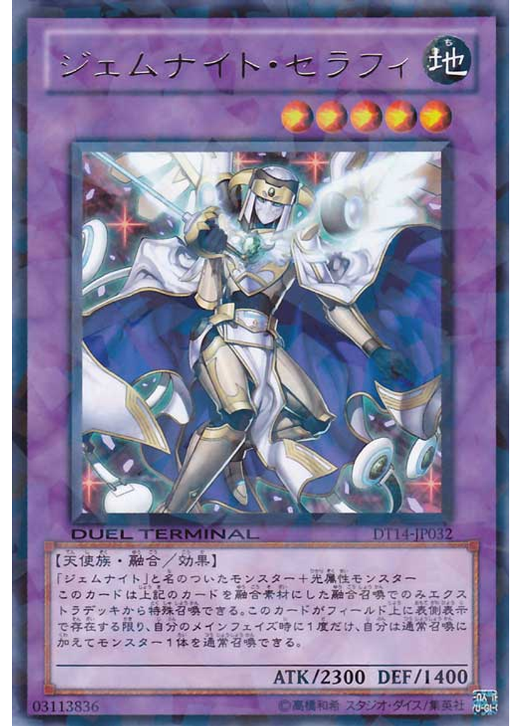 ジェムナイト・セラフィ