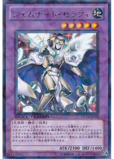 ジェムナイト・セラフィ