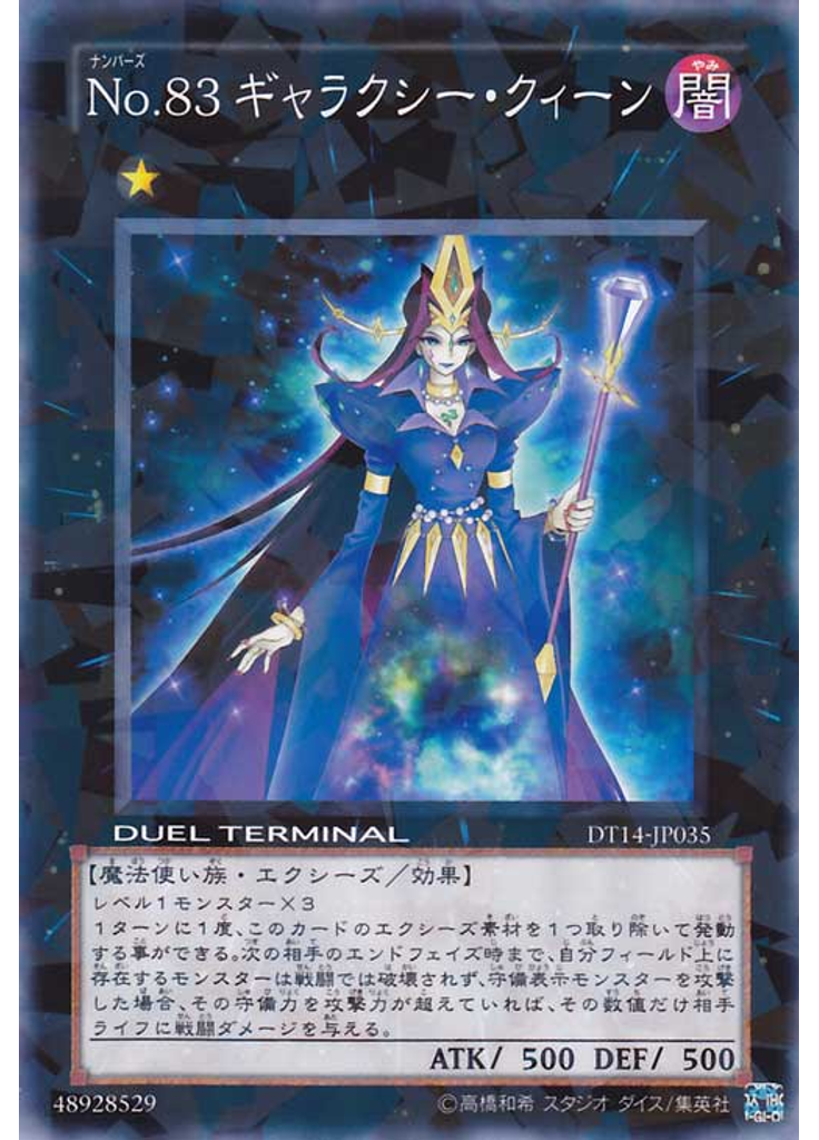 Ｎｏ．８３ ギャラクシー・クィーン