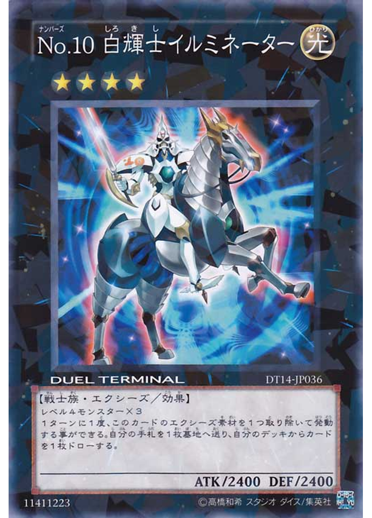 Ｎｏ．１０ 白輝士イルミネーター
