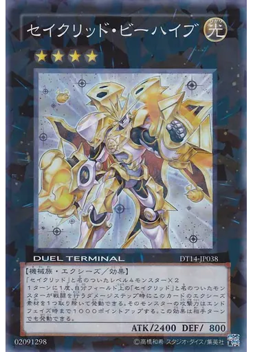セイクリッド・ビーハイブ — Duel Terminal - Ouroboros, Wicked Dragon of Destruction!!