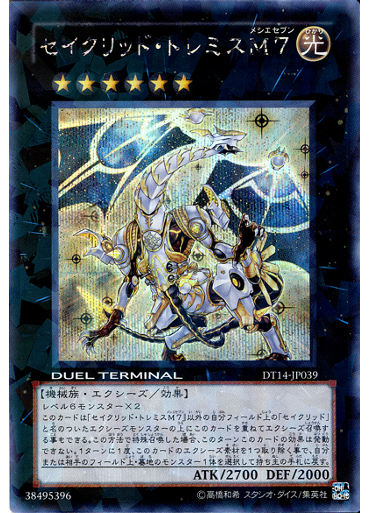 セイクリッド・トレミスＭ７ (Duel Terminal Secret Parallel Rare Dt)