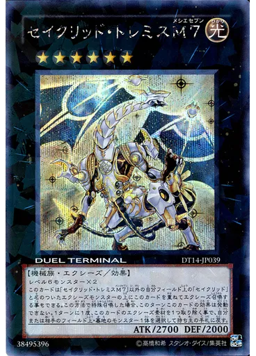 セイクリッド・トレミスＭ７ (Duel Terminal Secret Parallel Rare Dt)