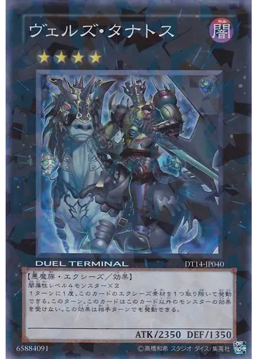 ヴェルズ・タナトス