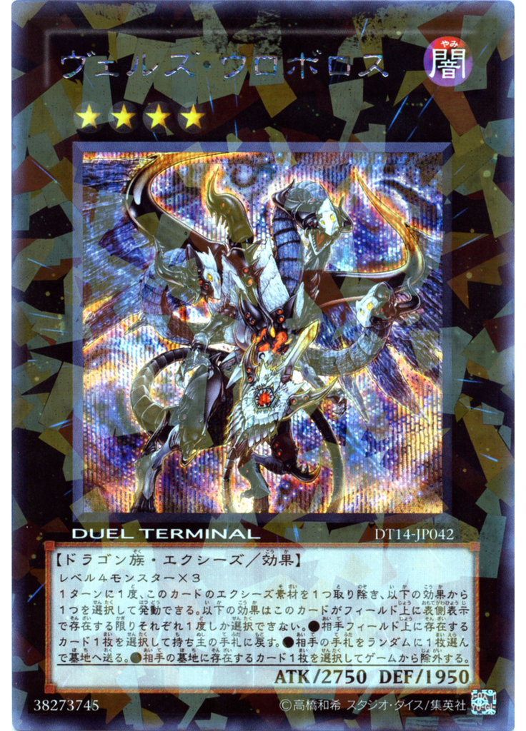 ヴェルズ・ウロボロス (Duel Terminal Secret Parallel Rare Dt)