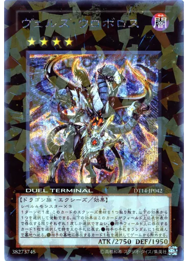 ヴェルズ・ウロボロス (Duel Terminal Secret Parallel Rare Dt)