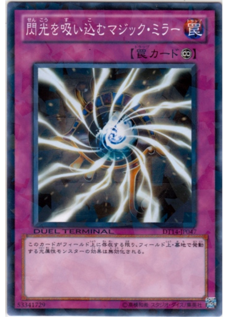 閃光を吸い込むマジック・ミラー