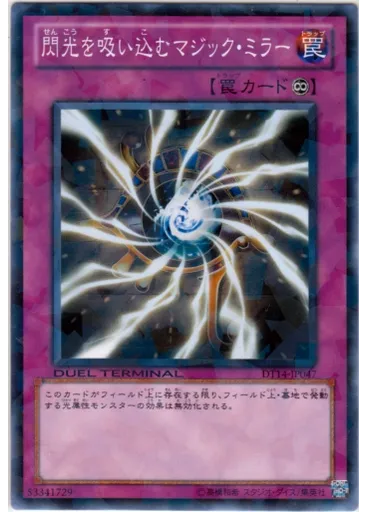 閃光を吸い込むマジック・ミラー