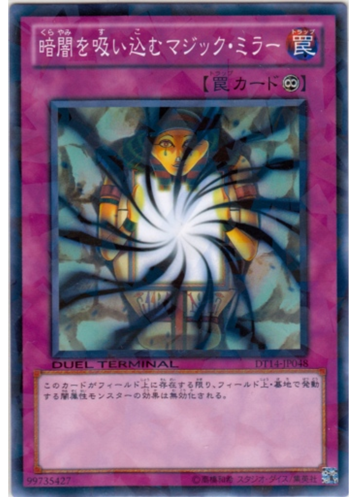 暗闇を吸い込むマジック・ミラー