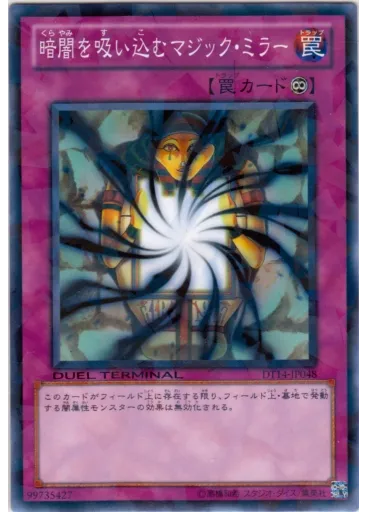 暗闇を吸い込むマジック・ミラー — Duel Terminal - Ouroboros, Wicked Dragon of Destruction!!