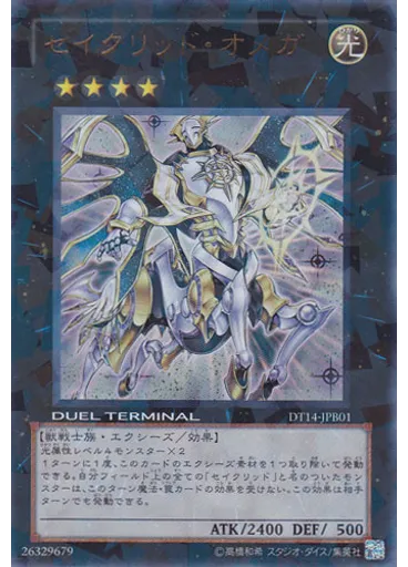セイクリッド・オメガ — Duel Terminal Overlay Guide 2 promotional card