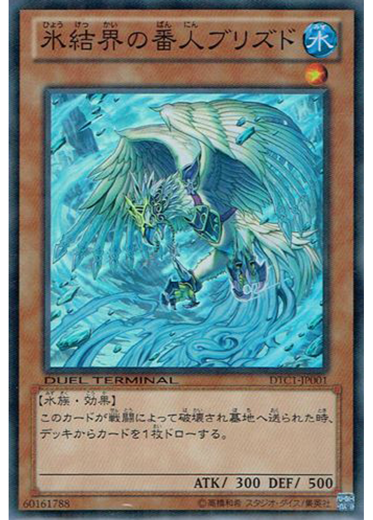 氷結界の番人 ブリズド