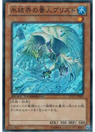 氷結界の番人 ブリズド