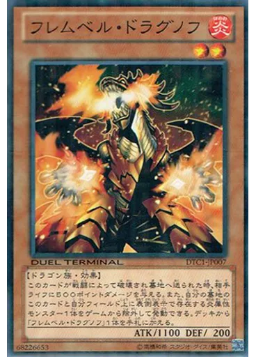 フレムベル・ドラグノフ
