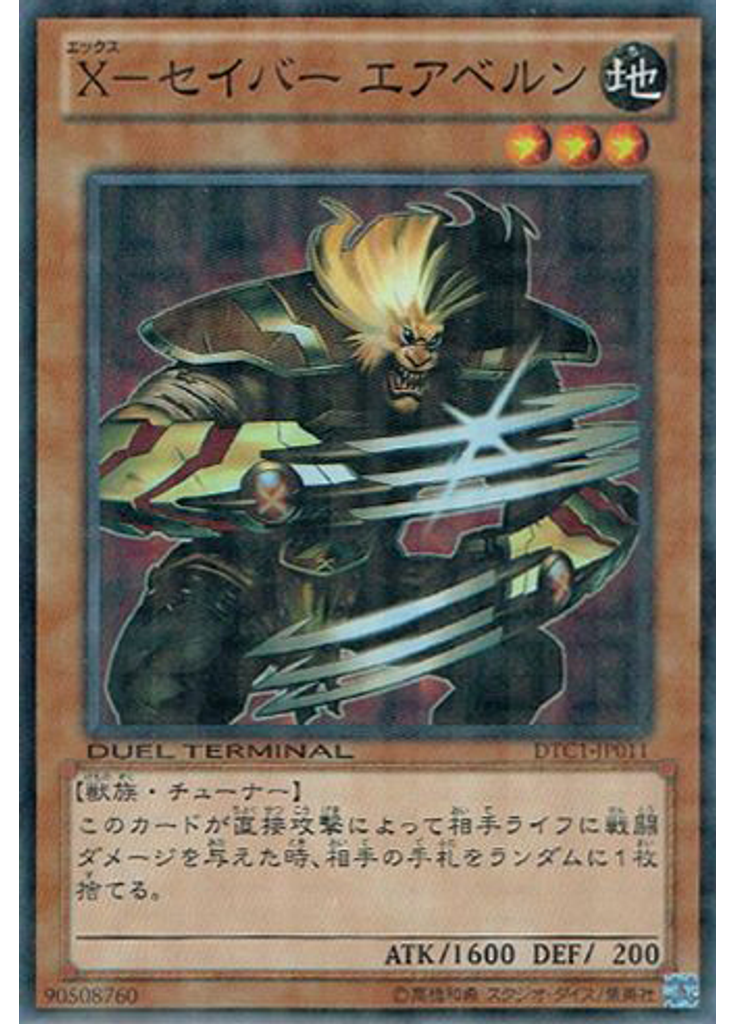 Ｘ－セイバー エアベルン