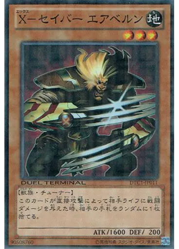 Ｘ－セイバー エアベルン