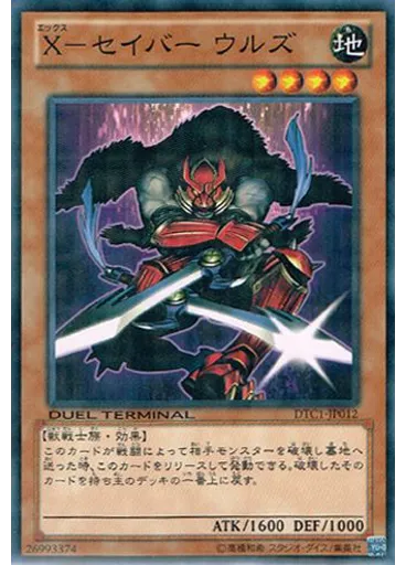 Ｘ－セイバー ウルズ