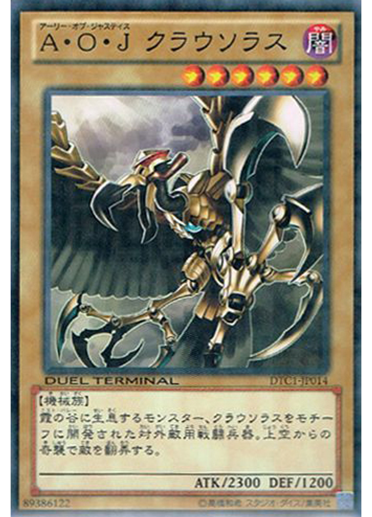 Ａ・Ｏ・Ｊ クラウソラス
