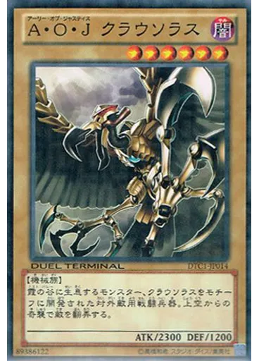 Ａ・Ｏ・Ｊ クラウソラス