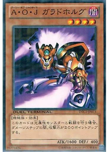 Ａ・Ｏ・Ｊ ガラドホルグ
