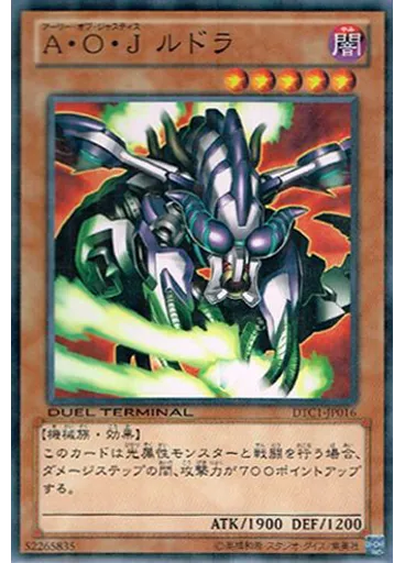 Ａ・Ｏ・Ｊ ルドラ
