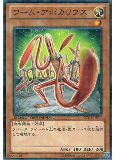 ワーム・アポカリプス