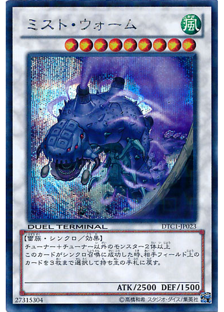 ミスト・ウォーム (Duel Terminal Secret Parallel Rare Dt)