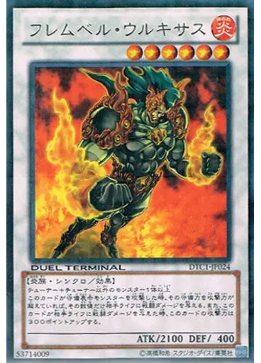 フレムベル・ウルキサス