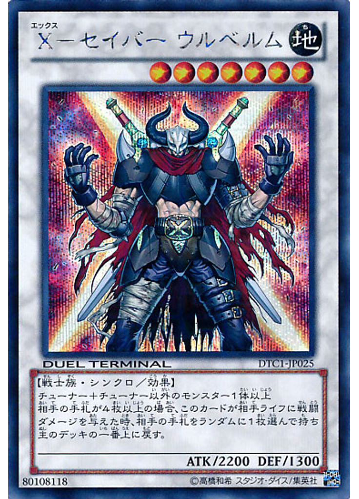 Ｘ－セイバー ウルベルム (Duel Terminal Secret Parallel Rare Dt)