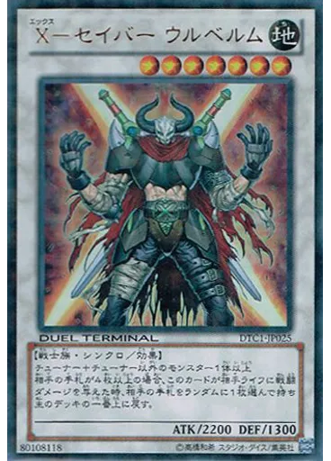Ｘ－セイバー ウルベルム