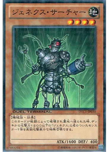 ジェネクス・サーチャー