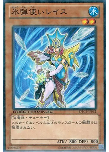 氷弾使いレイス