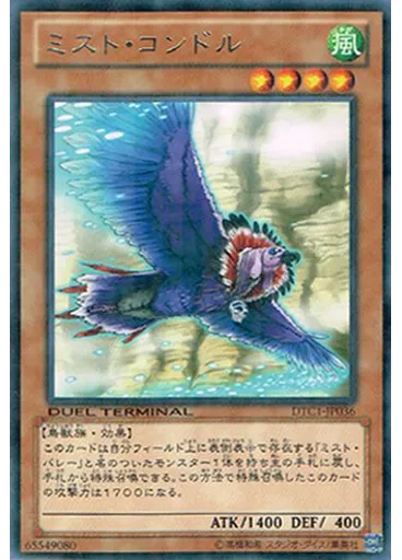 ミスト・コンドル
