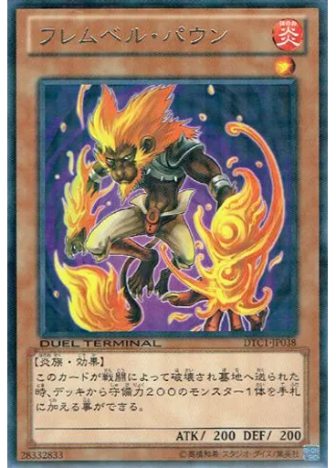 フレムベル・パウン