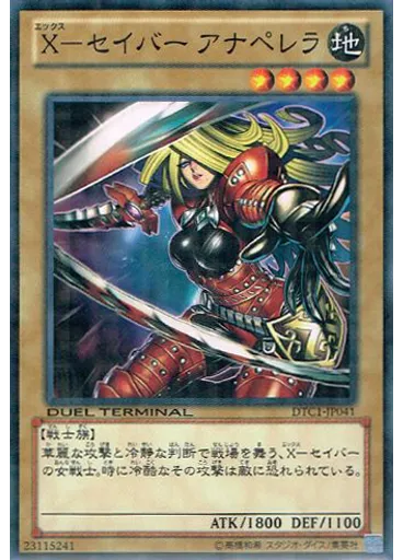 Ｘ－セイバー アナペレラ