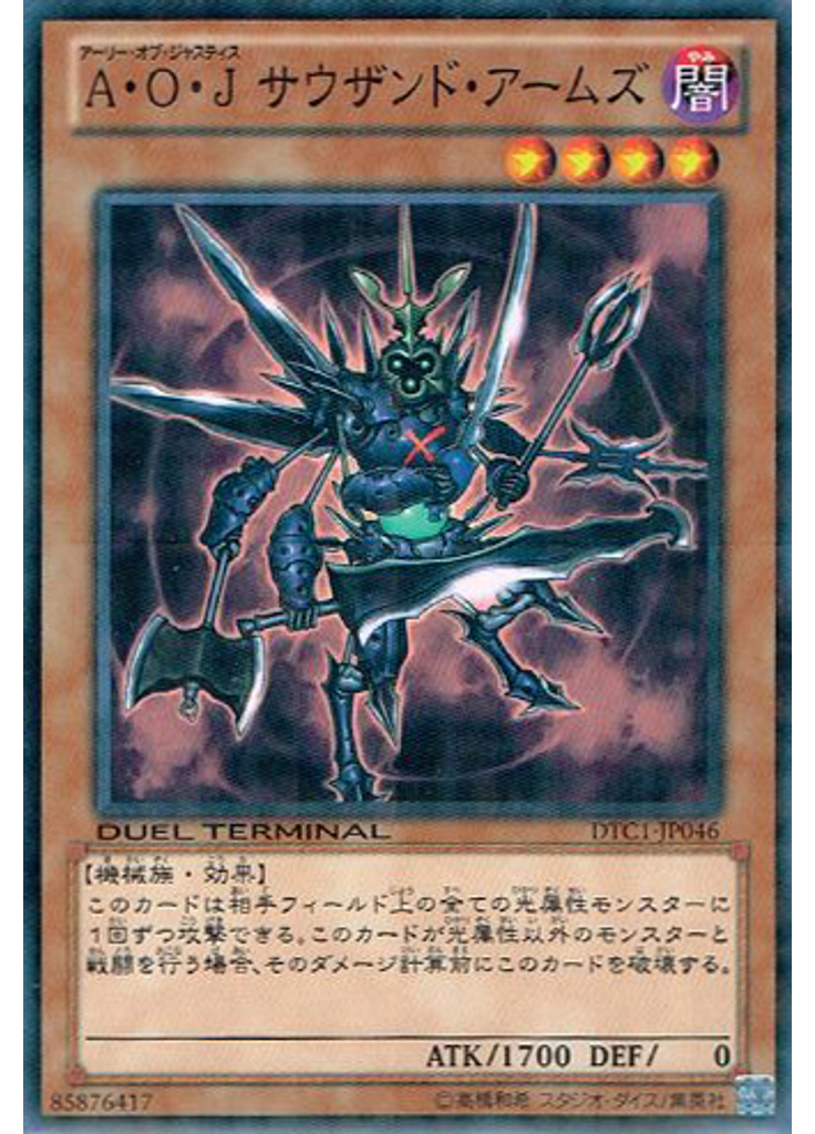 Ａ・Ｏ・Ｊ サウザンド・アームズ