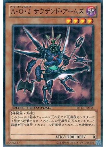 Ａ・Ｏ・Ｊ サウザンド・アームズ