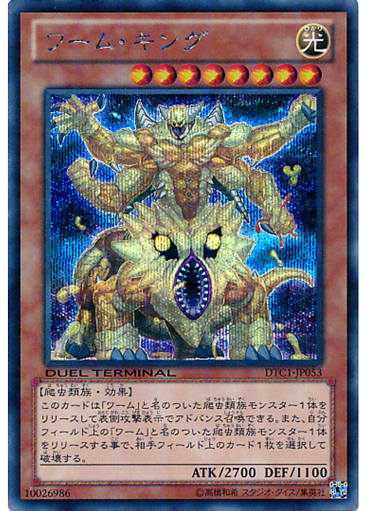 ワーム・キング (Duel Terminal Secret Parallel Rare Dt)